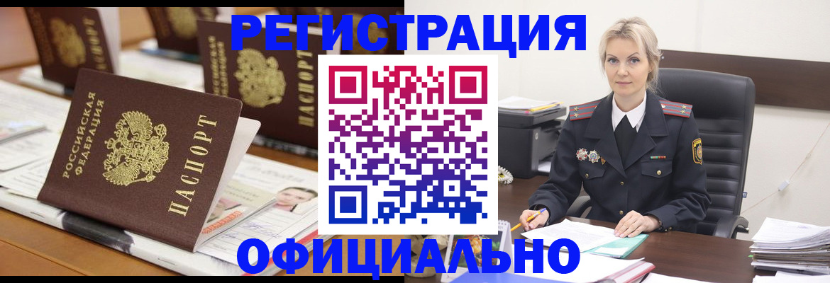прописка штамп в Еманжелинске