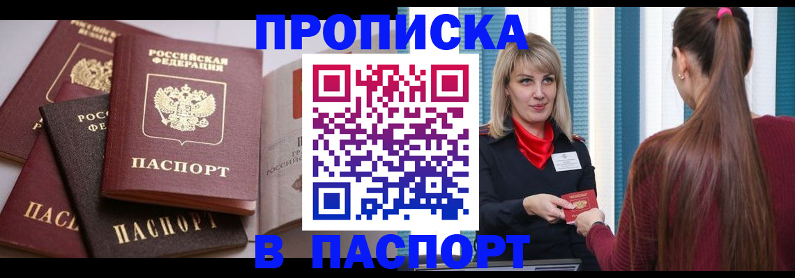 временная регистрация в Еманжелинске