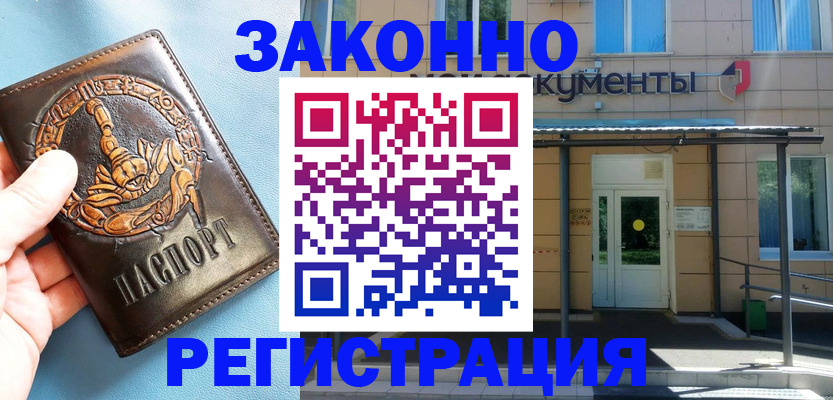 купить прописку в Еманжелинске