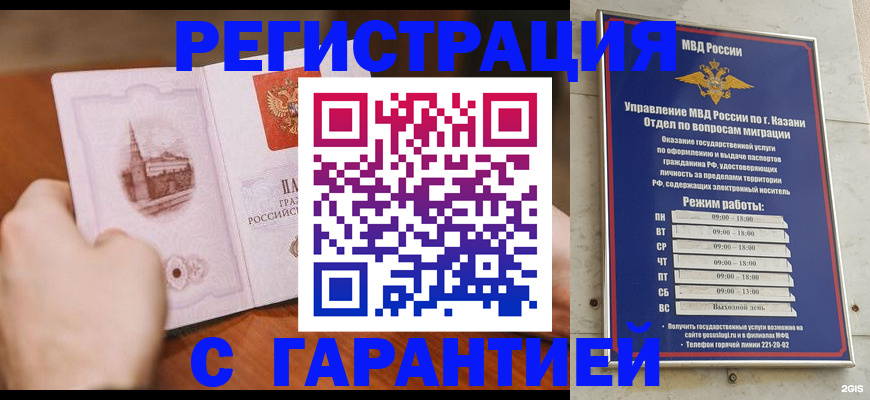 прописка в Еманжелинске