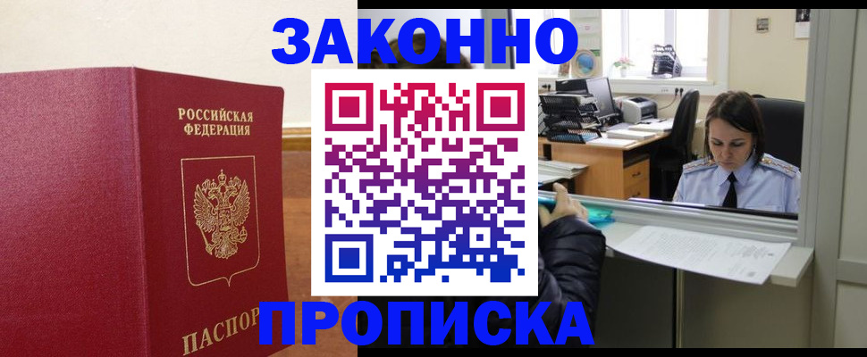 временная прописка в Еманжелинске