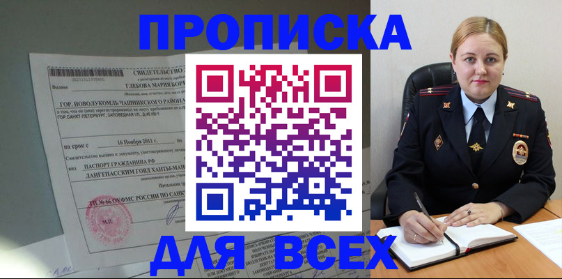 прописка поиск в Еманжелинске
